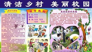 清洁乡村 美丽校园图片