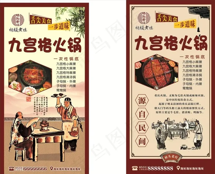 桥头老灶 九宫格火锅 海报图片(450X320)cdr矢量模版下载
