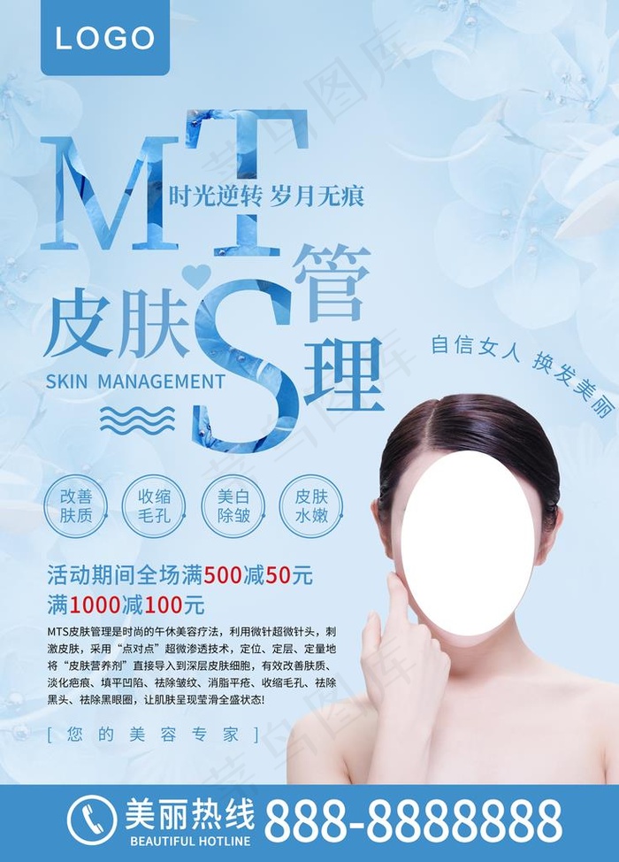 皮肤管理图片(3543X4724(DPI:150))psd模版下载