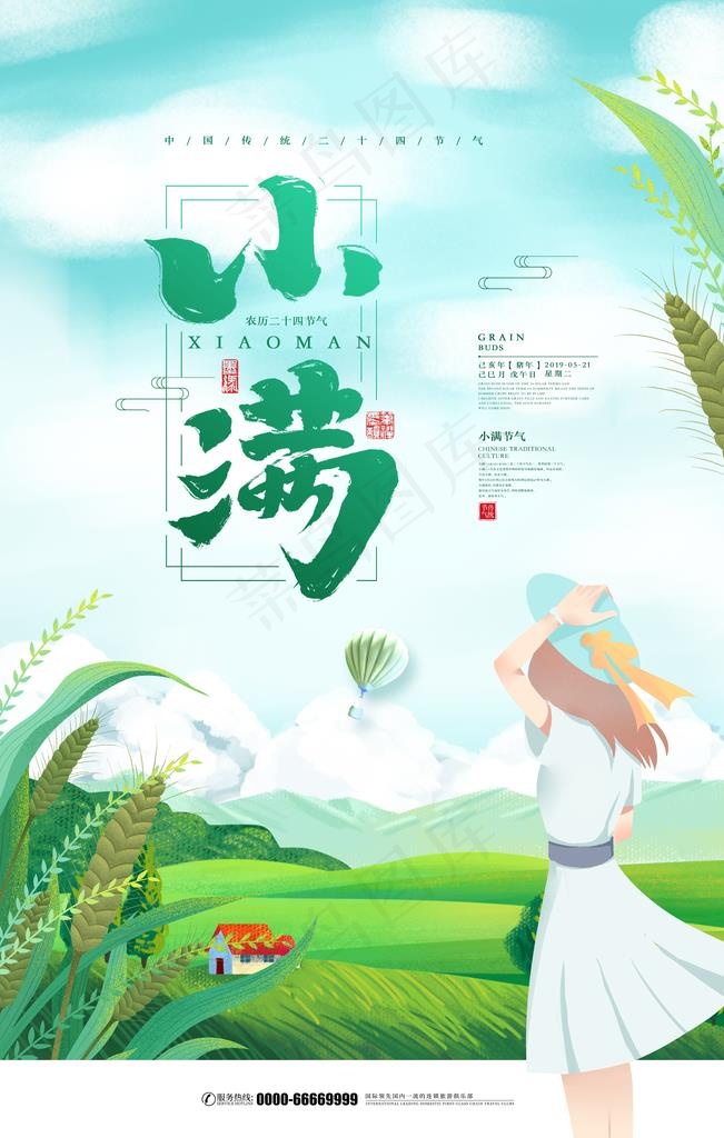 小满图片(3543X5315(DPI:150))psd模版下载