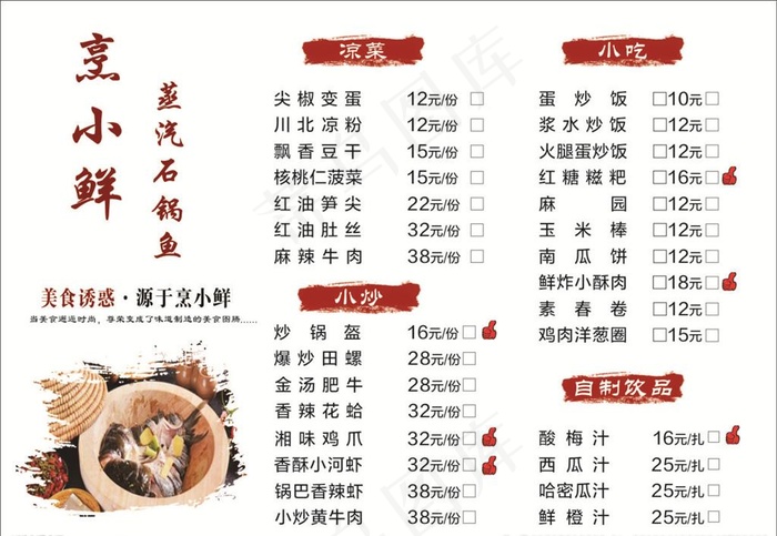 菜单图片cdr矢量模版下载