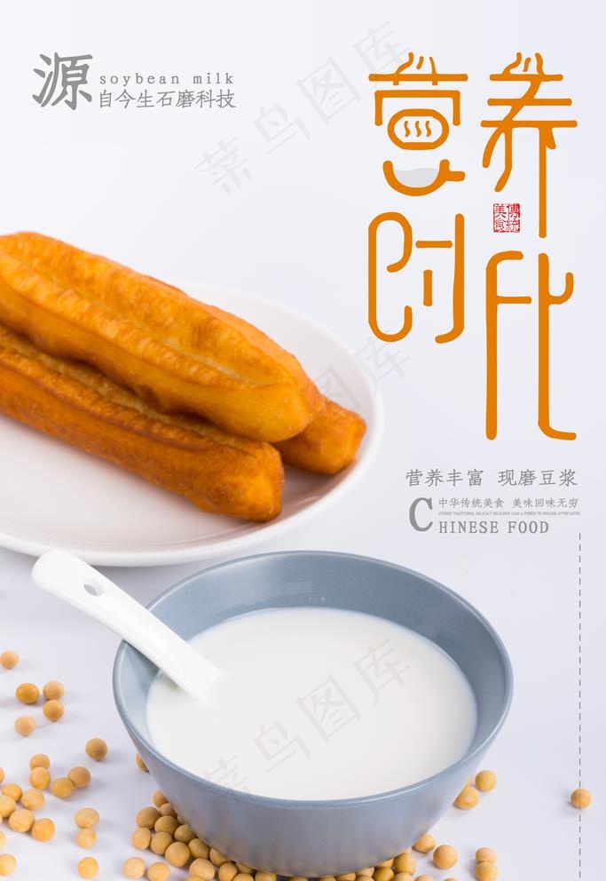 豆浆油条图片