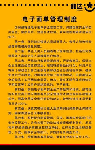 韵达 电子面单图片