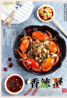 香辣蟹图片 香辣蟹图片