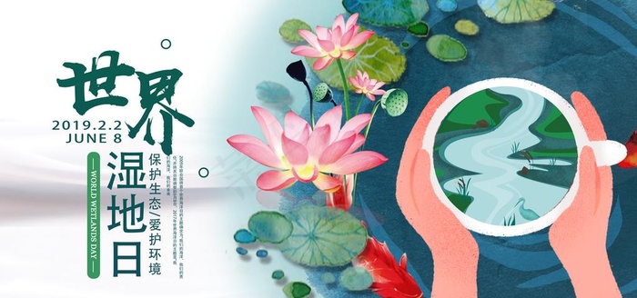 湿地日图片
