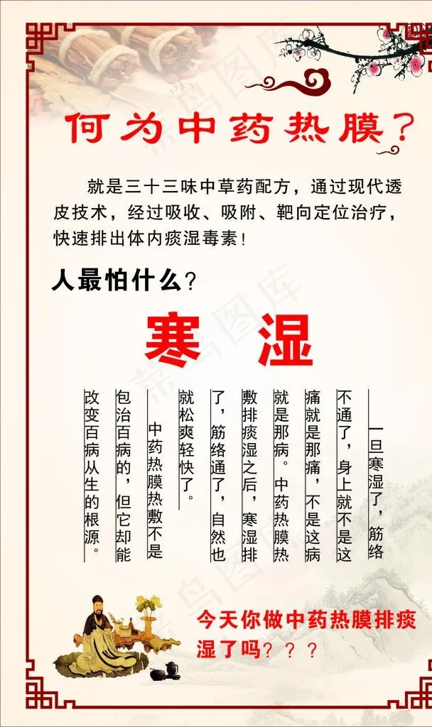 中药热敷图片(800X500)cdr矢量模版下载