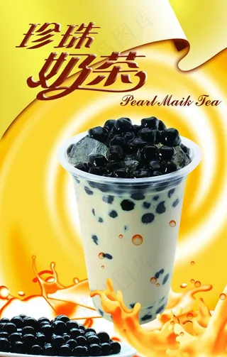 珍珠奶茶图片