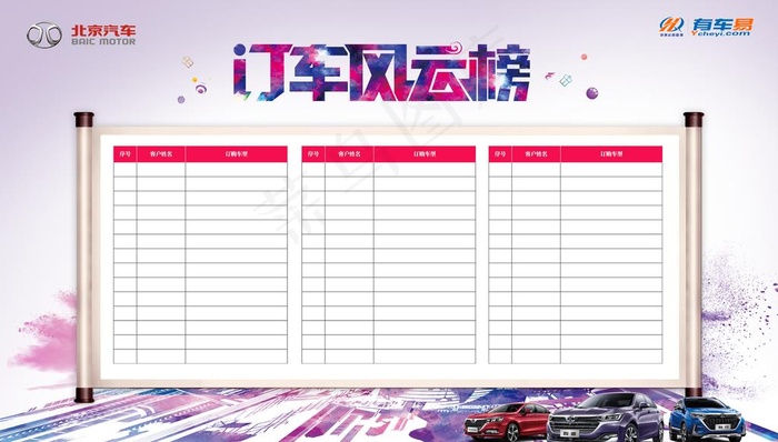 订车风云榜图片(6890X4133(DPI:35))psd模版下载