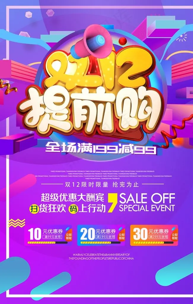 双12商场超市促销DM传单海报图片(3545X5315(DPI:150))psd模版下载