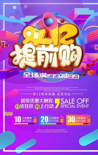 双12商场超市促销DM传单海报图片