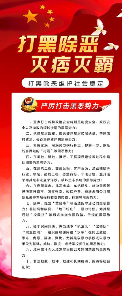打黑除恶 灭痞灭霸图片(4724X10630(DPI:150))psd模版下载