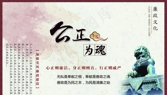 廉政宣传展板图片 廉政宣传展板图片