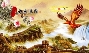 大展宏图图片
