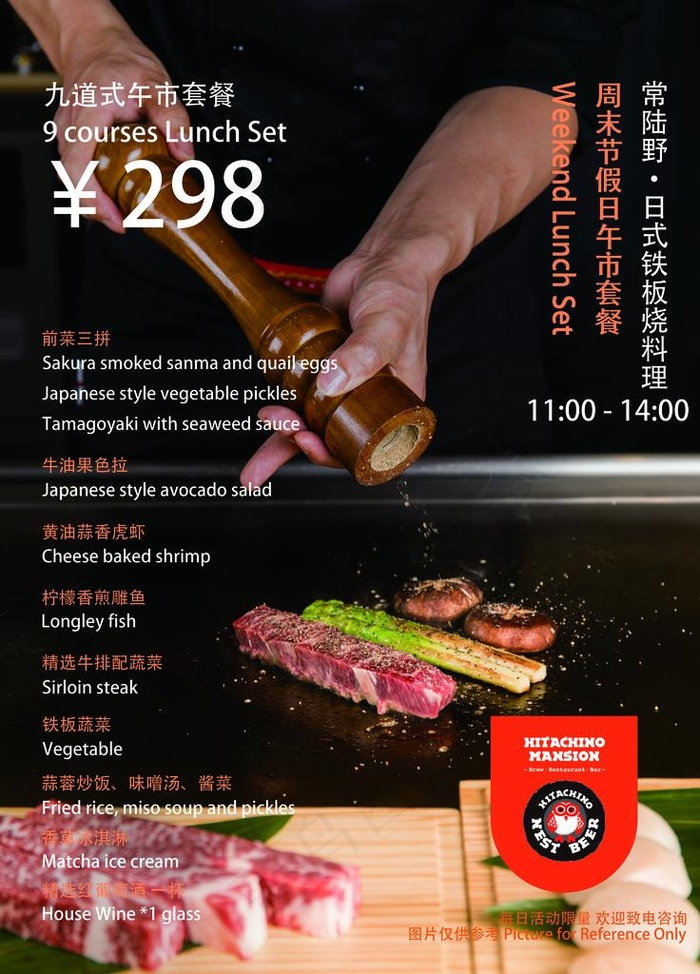 铁板烧料理图片(5669X7559(DPI:240))psd模版下载