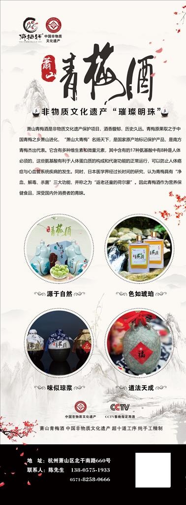 青梅酒 展板 酒易拉宝图片