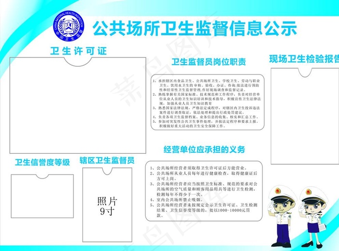 公共场所卫生监督信息公示图片cdr矢量模版下载