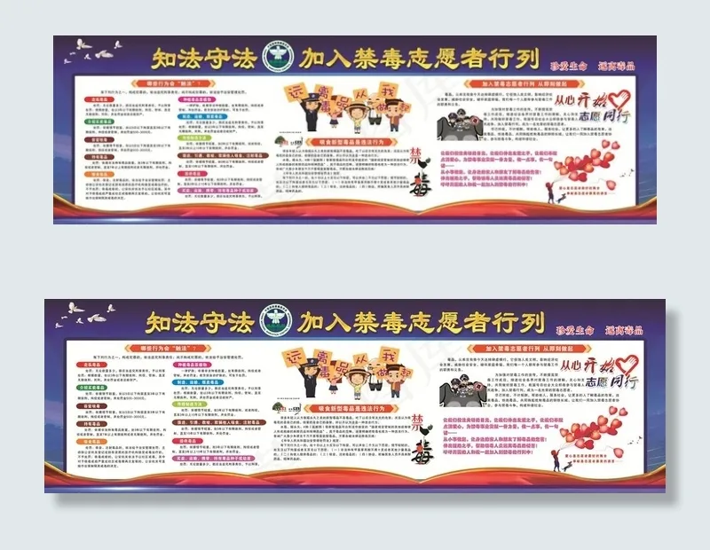 禁毒宣传栏展板图片(3500X1500)cdr矢量模版下载