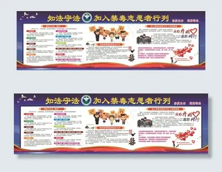 禁毒宣传栏展板图片