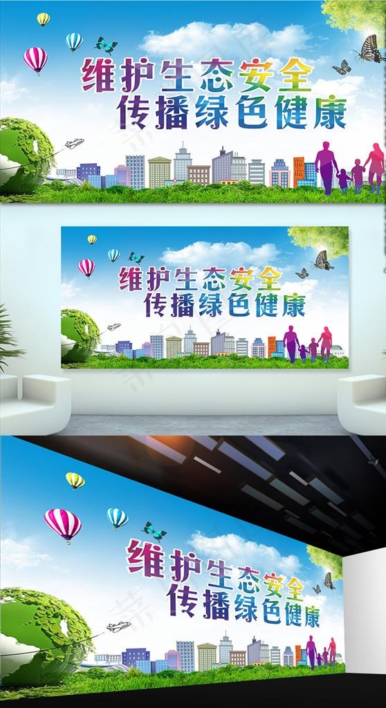 绿色  城市  建设  大型图片(210X297)cdr矢量模版下载