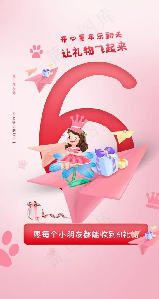 儿童海报图片psd模版下载