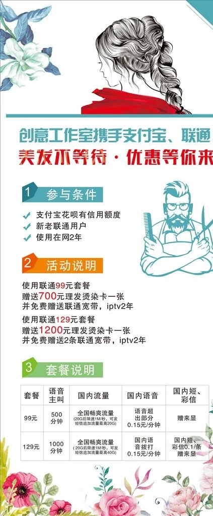 理发活动展架图片cdr矢量模版下载