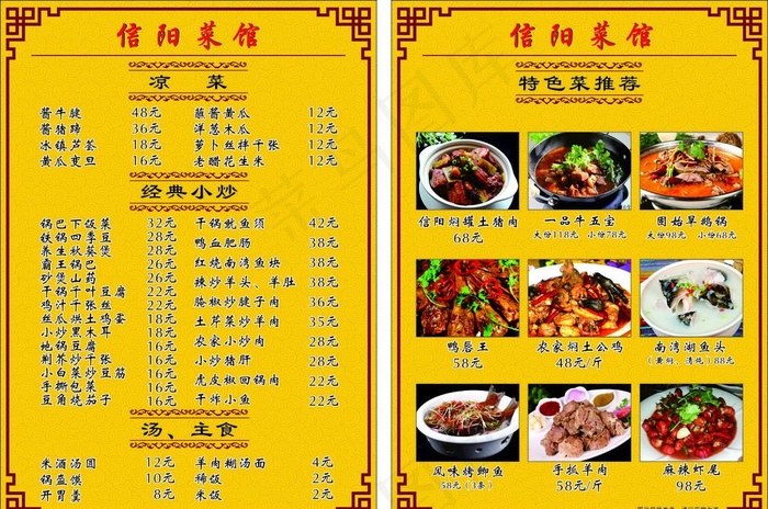 信阳菜单价目表图片cdr矢量模版下载