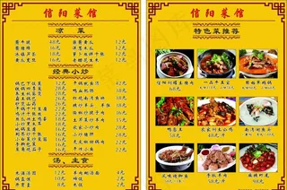 信阳菜单价目表图片