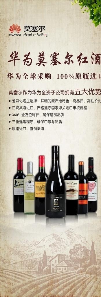 华为莫塞尔红酒图片(210X297)cdr矢量模版下载