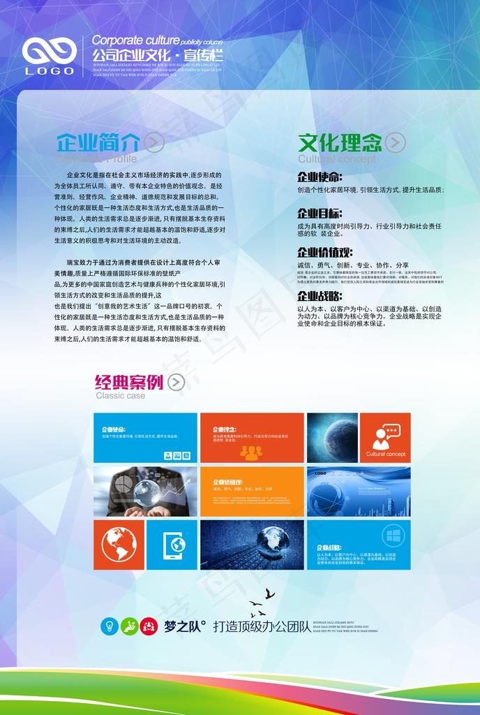 企业文化图片(4961X7051(DPI:300))psd模版下载