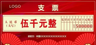 支票图片