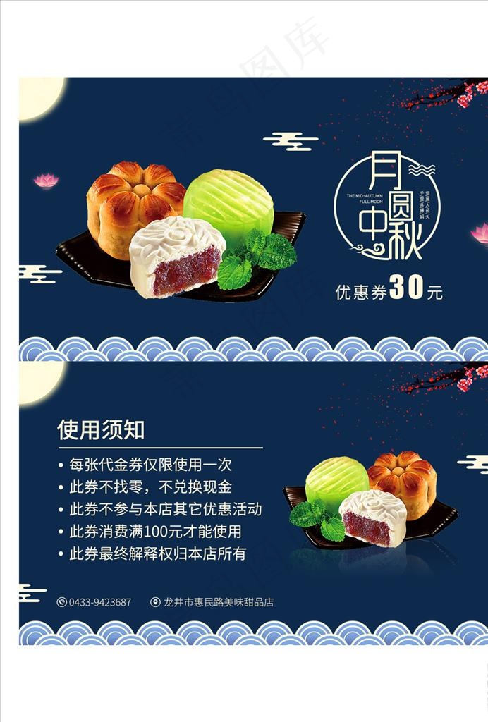 中秋节代金券图片