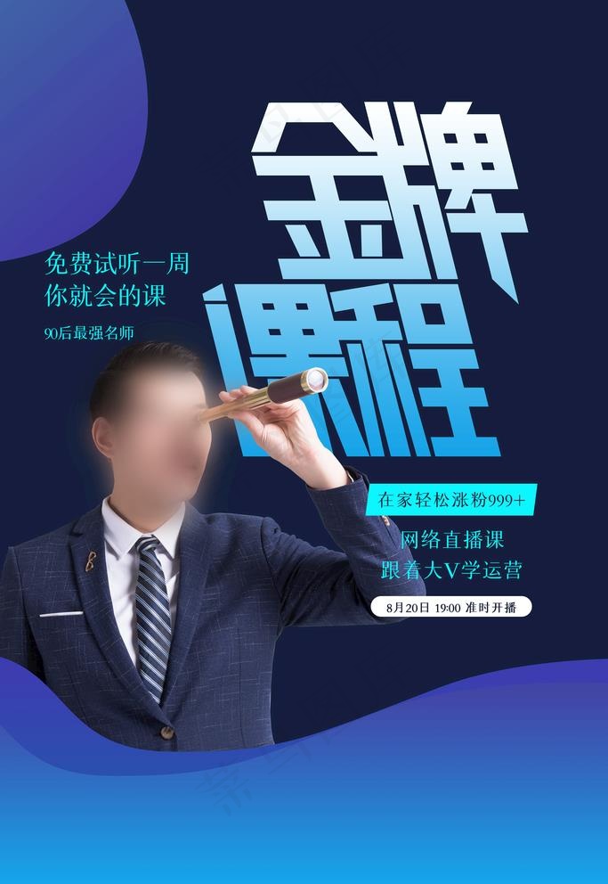 金牌讲师图片(3543X5315(DPI:150))psd模版下载