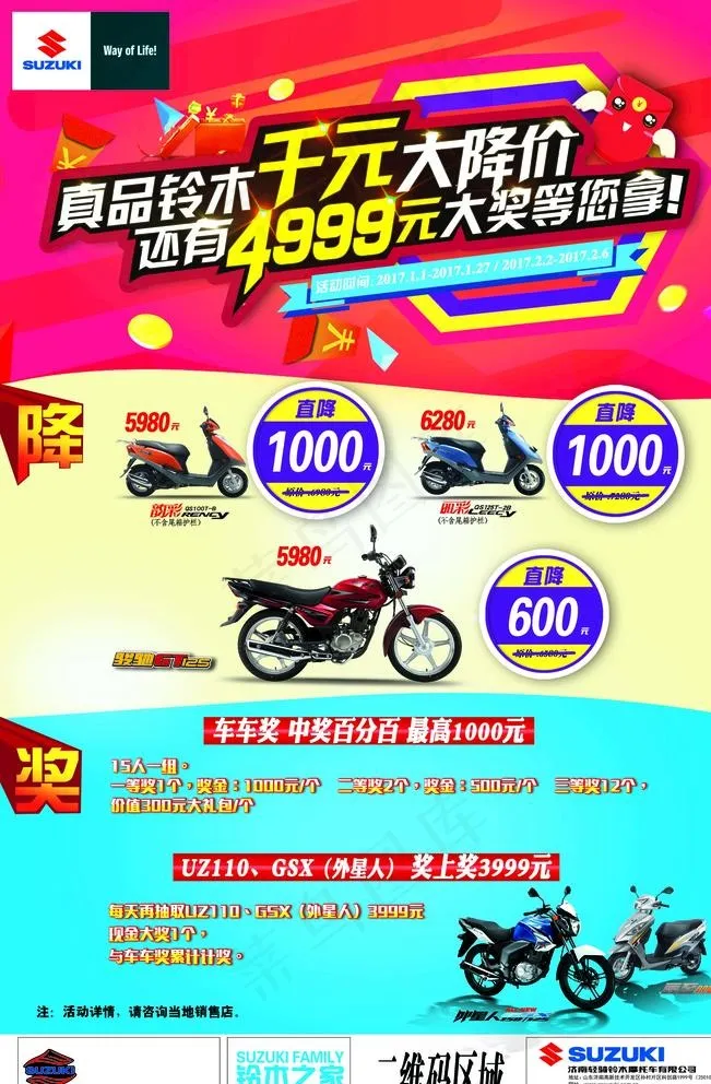 铃木之家图片(2362X3543(DPI:100))psd模版下载