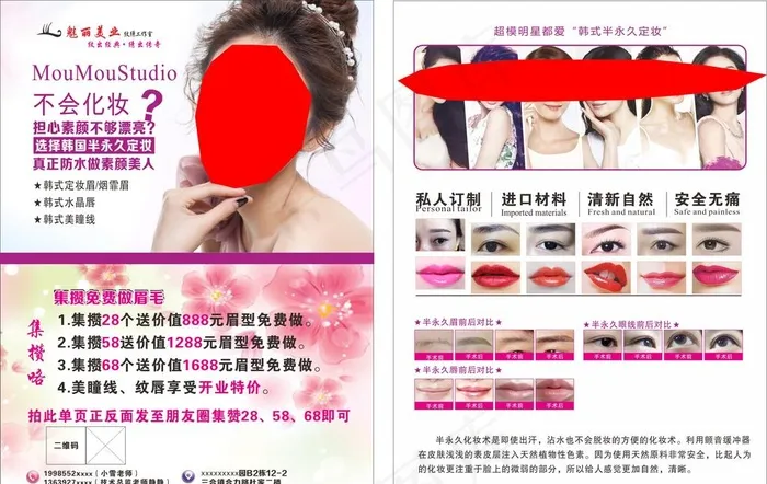 彩妆半永久宣传单图片cdr矢量模版下载