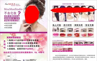 彩妆半永久宣传单图片