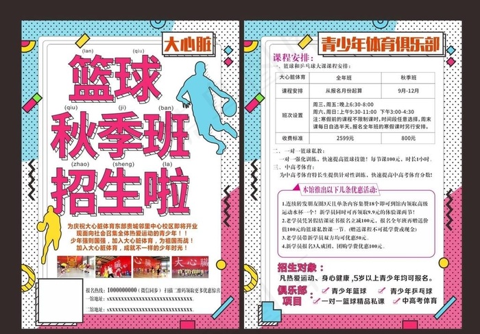 篮球班图片cdr矢量模版下载
