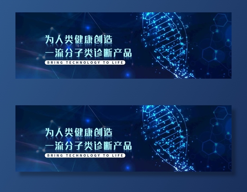 生物健康科技分子图片(1920X650(DPI:72))psd模版下载