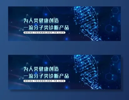 生物健康科技分子图片