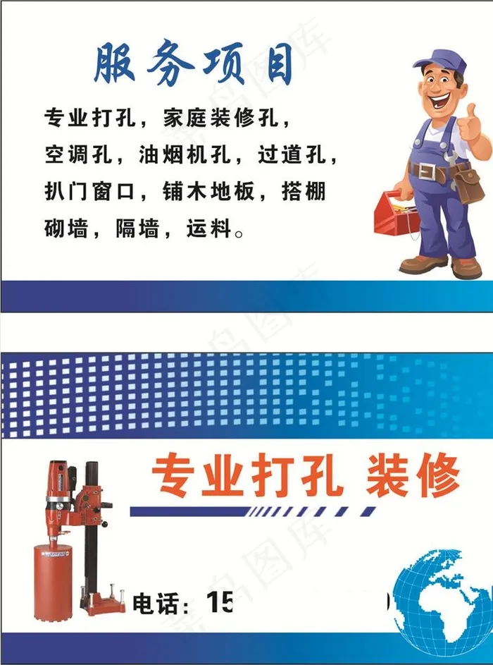 电工维修名片 水工名片  电工图片psd模版下载