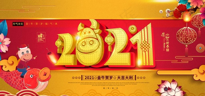 2021牛年图片(6000X3000(DPI:300))psd模版下载