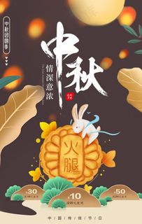中秋图片 中秋图片