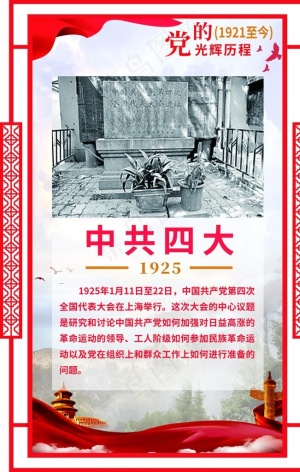 党史*四大图片