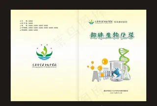 淡黄色生物化学校本教材封面图片