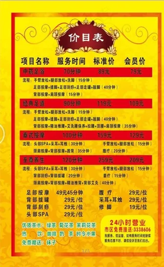 足道价目表图片