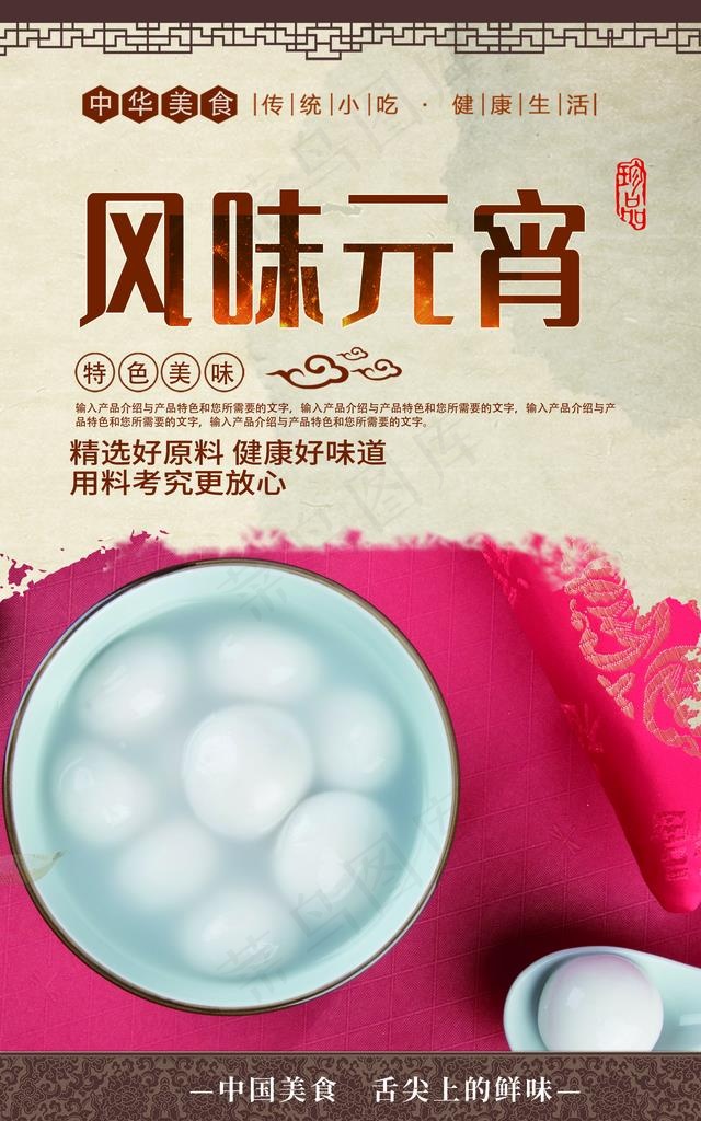 元宵图片(2480X3780(DPI:300))psd模版下载