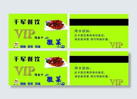 餐饮会员卡图片