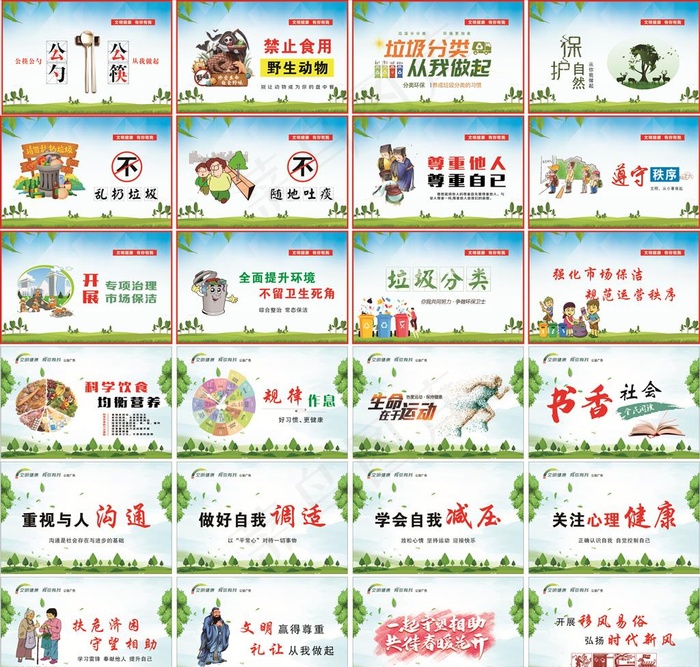 文明健康  有你有我图片(2450X2400)cdr矢量模版下载