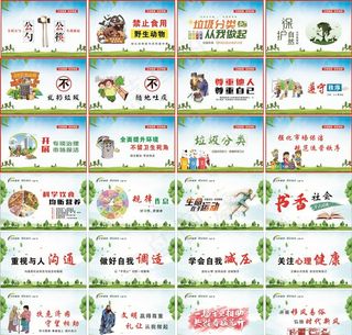 文明健康  有你有我图片