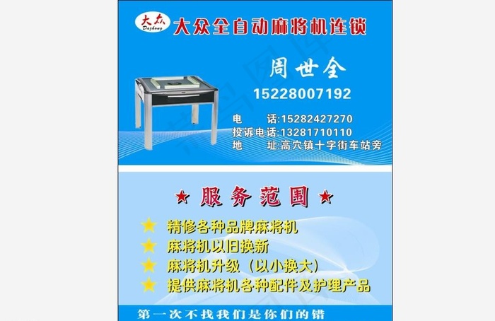 麻将名片图片cdr矢量模版下载