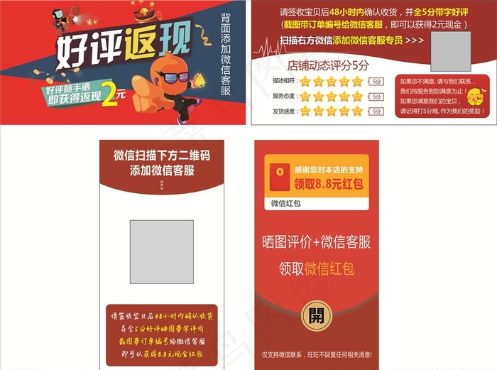 好评卡 返现卡图片cdr矢量模版下载